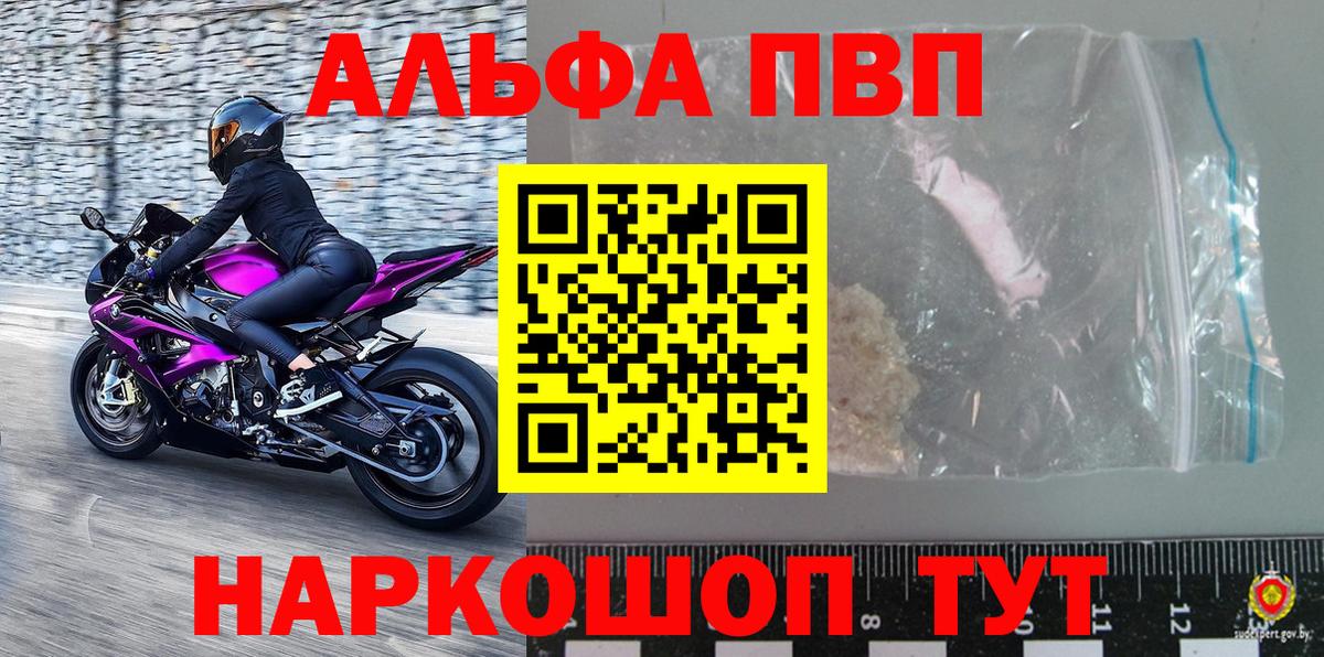 Альфа ПВП крисы CK Скопин