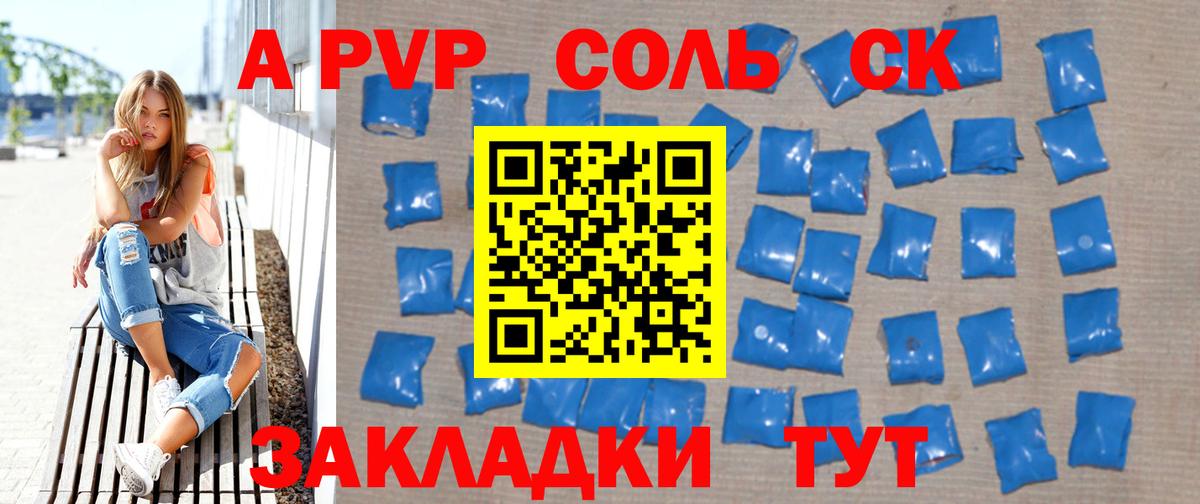 Alfa_PVP Соль Скопин
