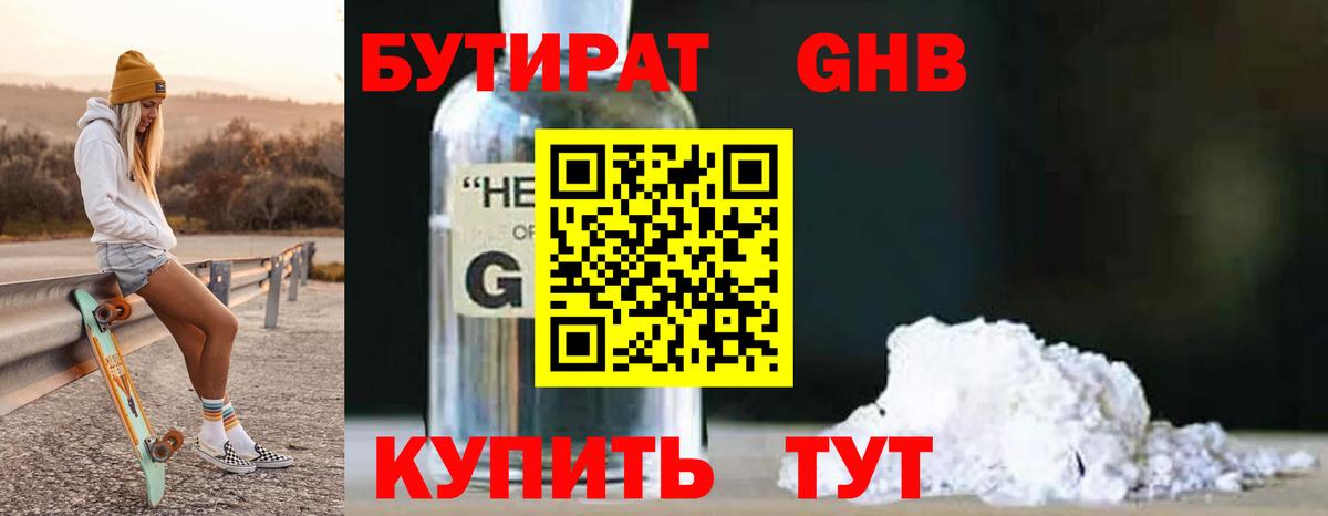БУТИРАТ 99% Скопин
