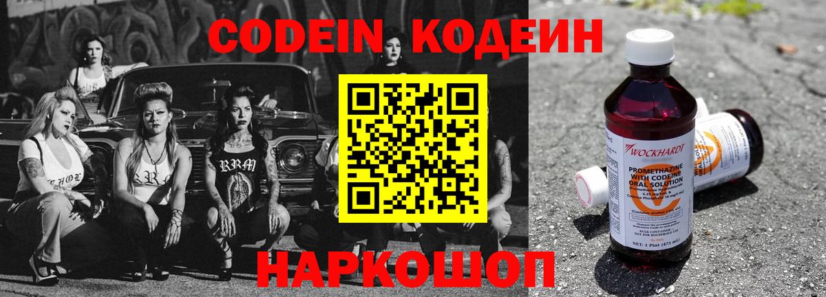 Кодеин напиток Lean (лин)  Codein Purple Drank  Вход с VPN  Скопин 