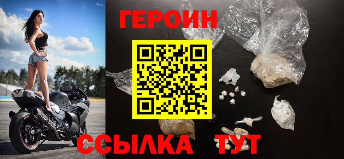 ГЕРОИН хмурый Скопин