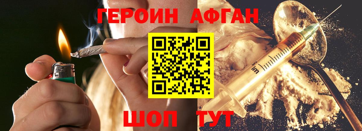 ГЕРОИН белый Скопин