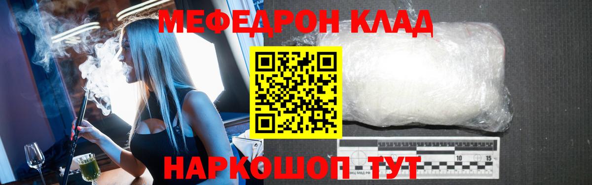 МЯУ-МЯУ мяу мяу  Меф кристаллы  Мефедрон  Скопин 