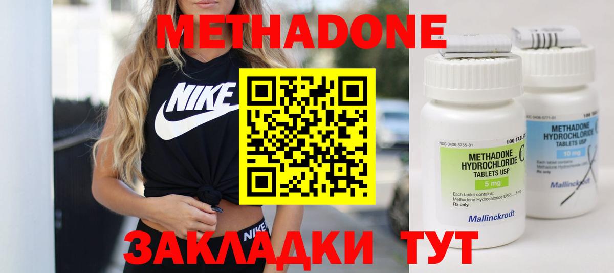 Метадон мёд  МЕТАДОН кристалл  маркетплейс состав  Вход с VPN  Скопин 