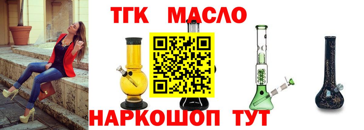 Дистиллят ТГК вейп с тгк Скопин